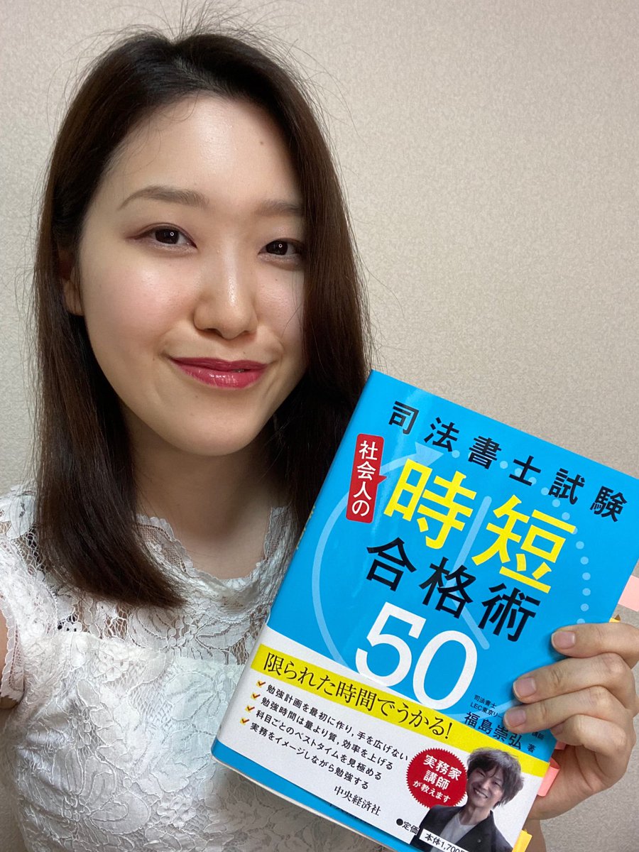 田端恵子 司法書士 講師 Tabata Keiko Twitter