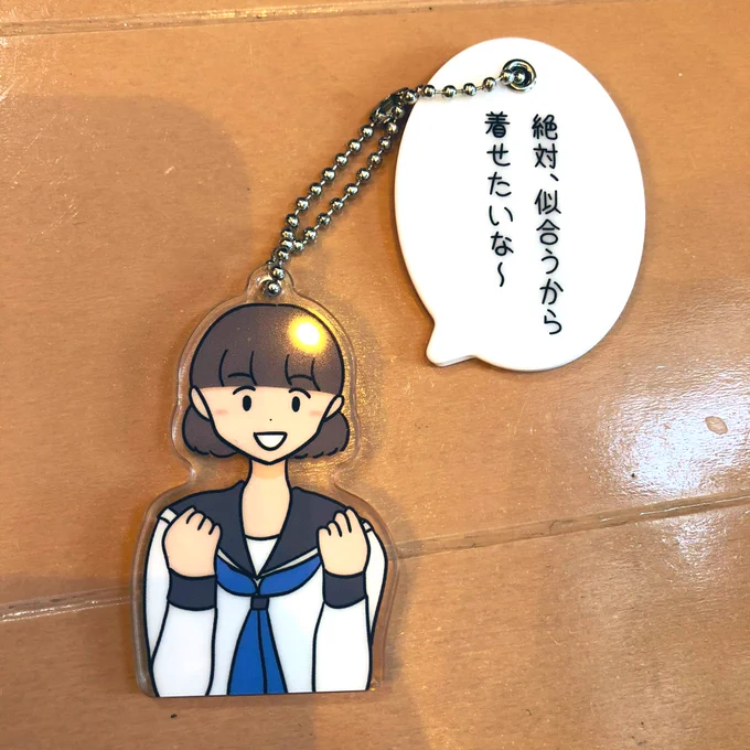 今月末に発売予定のガチャガチャ「しおひガールズ吹き出しアクリルキーチェーン2」のサンプルをもらったぞ!一見なんでもない日常会話に見えるが、吹き出しをスライドすると辛辣な言葉に!5月28日より順次展開予定!全6種です!見つけたら回してね～。 
