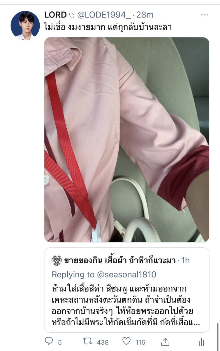 เจ้าเซื่อเรื่องจันทรุปราคาบ่