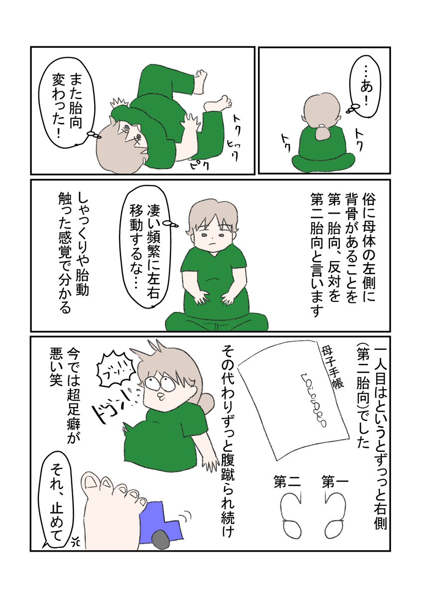 一人目と二人目の胎動の違い
#育児漫画 #育児絵日記 #妊娠9ヶ月 #漫画が読めるハッシュタグ 