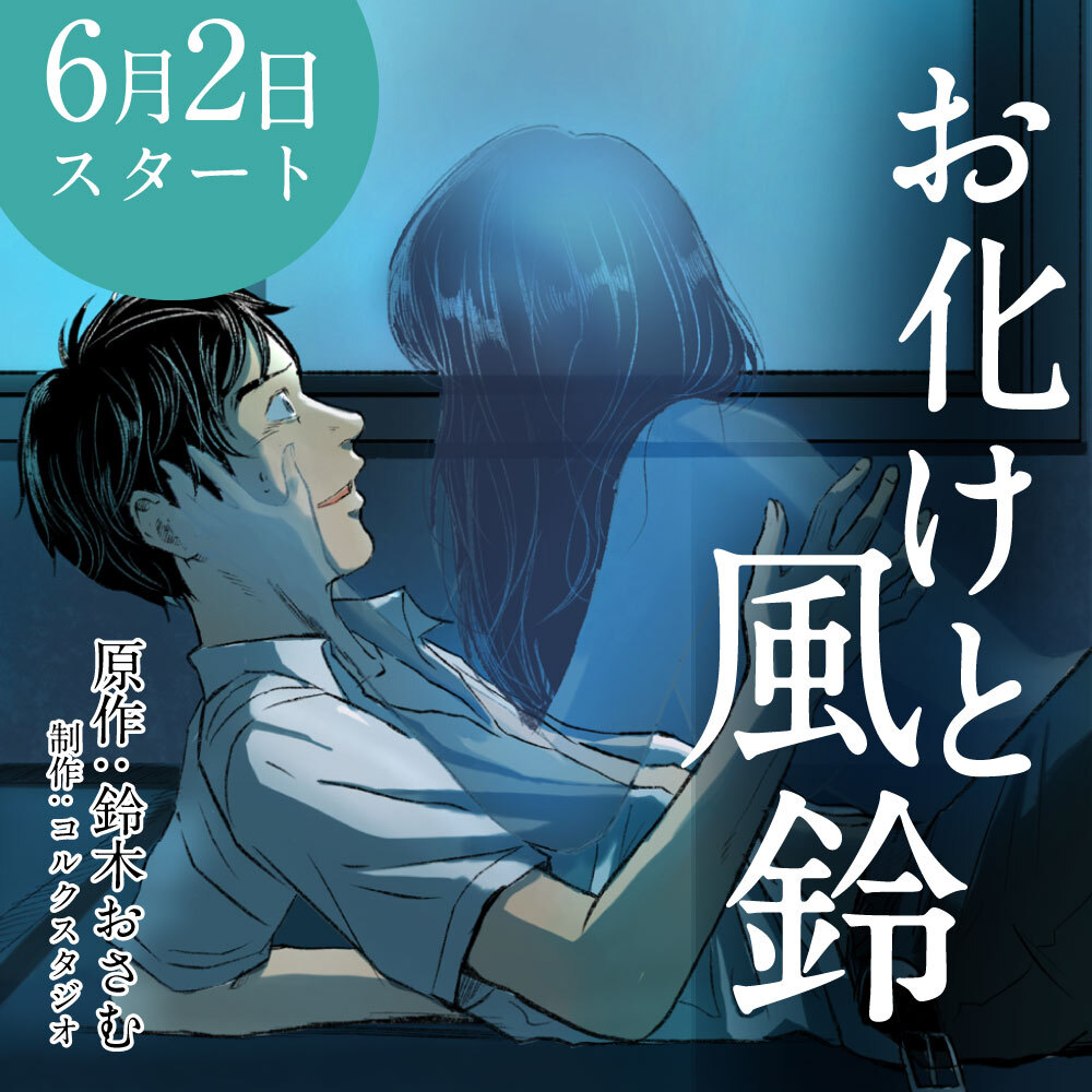 やじまけんじ 毎週水曜お化けと風鈴 Yajima Kenji Twitter