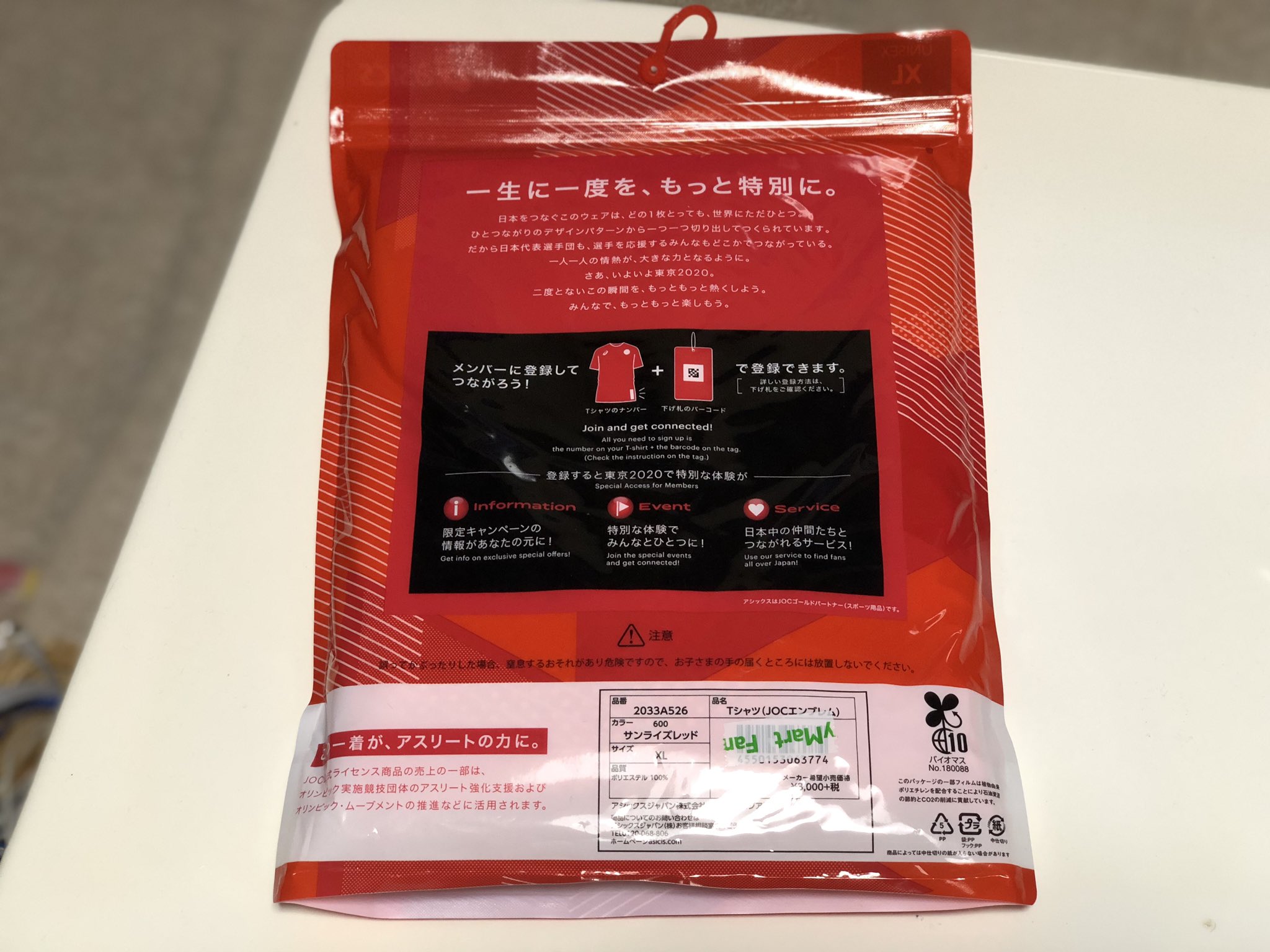 いけなり ファミマでオリンピック公式応援グッズ Team Red Collectionのtシャツを買ってみた 外に出る時はアームガードだな ファミマ Asics 日本代表選手団オフィシャルスポーツウェア Teamredcollection T Co Renccq2dff いけなり ファミマでオリンピック公式応援グッズ Team Red Collectionのtシャツを買ってみた 外に出る時はアームガードだな ファミマ Asics 日本代表選手団オフィシャルスポーツウェア Teamredcollection T Co Renccq2dff