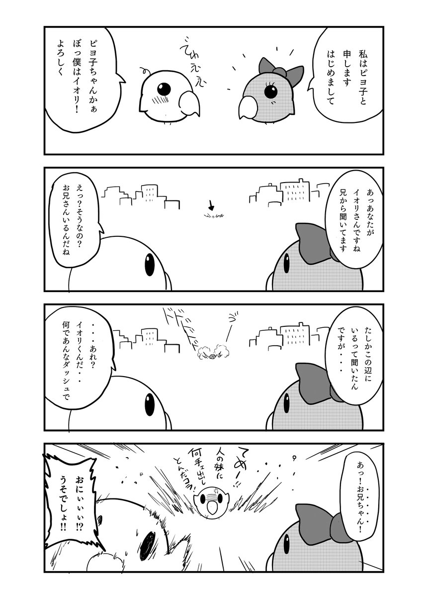 『とあるインコの日々』 22話

イオリくんの妹が登場 

#インコ #4コマ漫画 #漫画が読めるハッシュタグ 
#創作漫画 