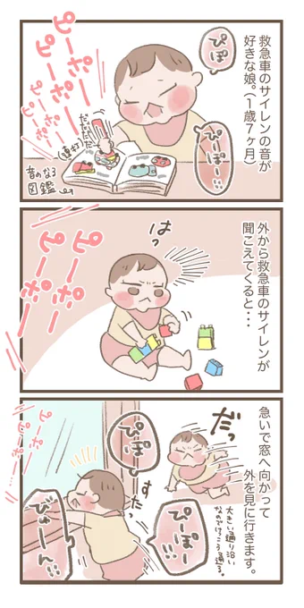 夜中に救急車のサイレンが聞こえるとドキドキする。

#育児絵日記 #育児漫画 #ほっぺちゃん絵日記 