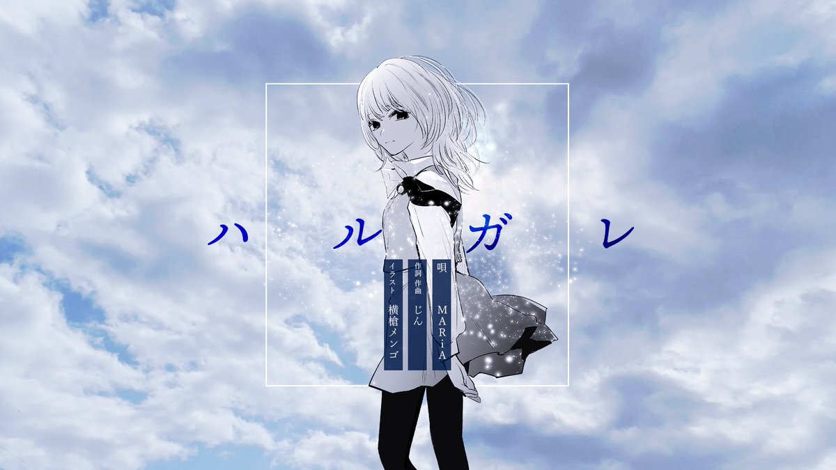 Yorimen's tweet photo. MVイラスト描いたよ!この手のお仕事でクレジットが「ヨリ」じゃないのもなんだか新鮮ですね。長い付き合いのメイリアちゃん&じんくんとご一緒できて感無量です。INPINEさんの映像美も圧巻ですよ~!
https://t.co/TJ42JmfdNH
#MARiA
#GARNiDELiA
#ハルガレ
#じん
#横槍メンゴ
#INPINE https://t.co/sWXqnXu2ih