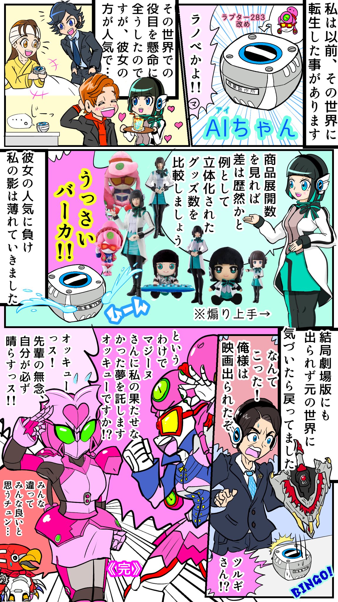 カルキュラス 妄想漫画 ラプターちゃんとマジーヌちゃん メタ発言多め 広い心でご覧頂けたら幸いです キュウレンジャー ゼンカイジャー 仮面ライダーゼロワン T Co Xjtbrlhp2d Twitter