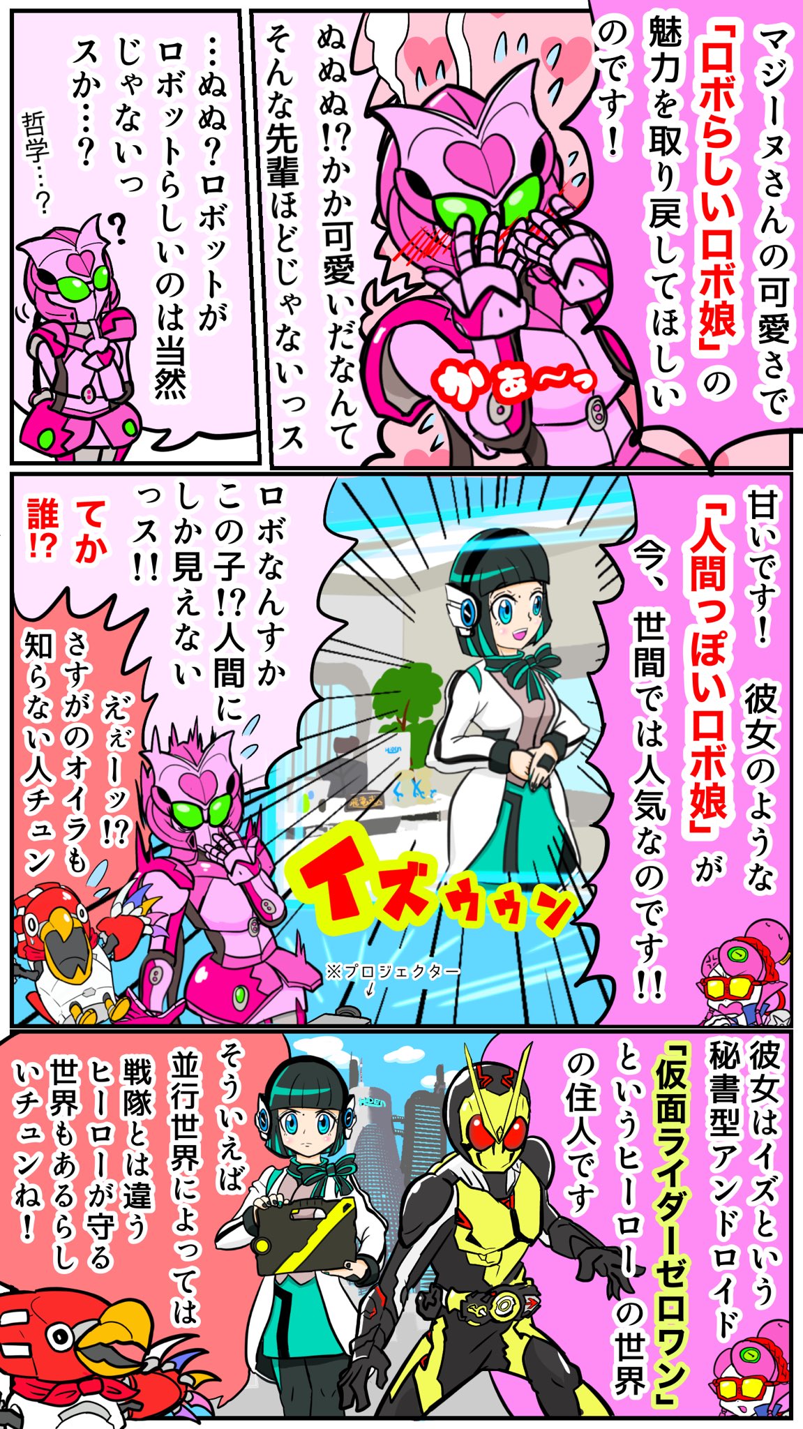 カルキュラス 妄想漫画 ラプターちゃんとマジーヌちゃん メタ発言多め 広い心でご覧頂けたら幸いです キュウレンジャー ゼンカイジャー 仮面ライダーゼロワン T Co Xjtbrlhp2d Twitter