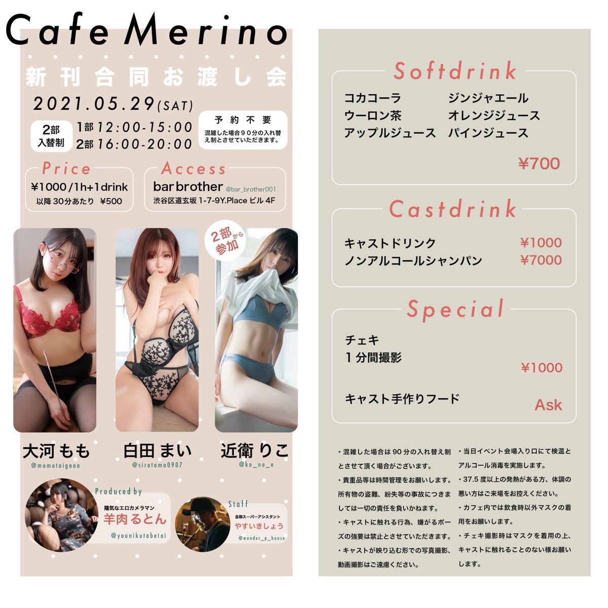 【告知】5月29日(土) 12時〜20時＠渋谷brother(https://t.co/hNvdtETIfQ)さんにて、新作写真集&amp;ROMのお渡し会＋カフェイベントを開催します🎊

コスホリで頒布予定だった羊肉るとん（@younikutabetai ）さんとの初の作品を是非お手に取って頂けたら嬉しいです🥺✨
写真内容宣伝リプ欄に続く→ https://t.co/E98cW0CyaQ
