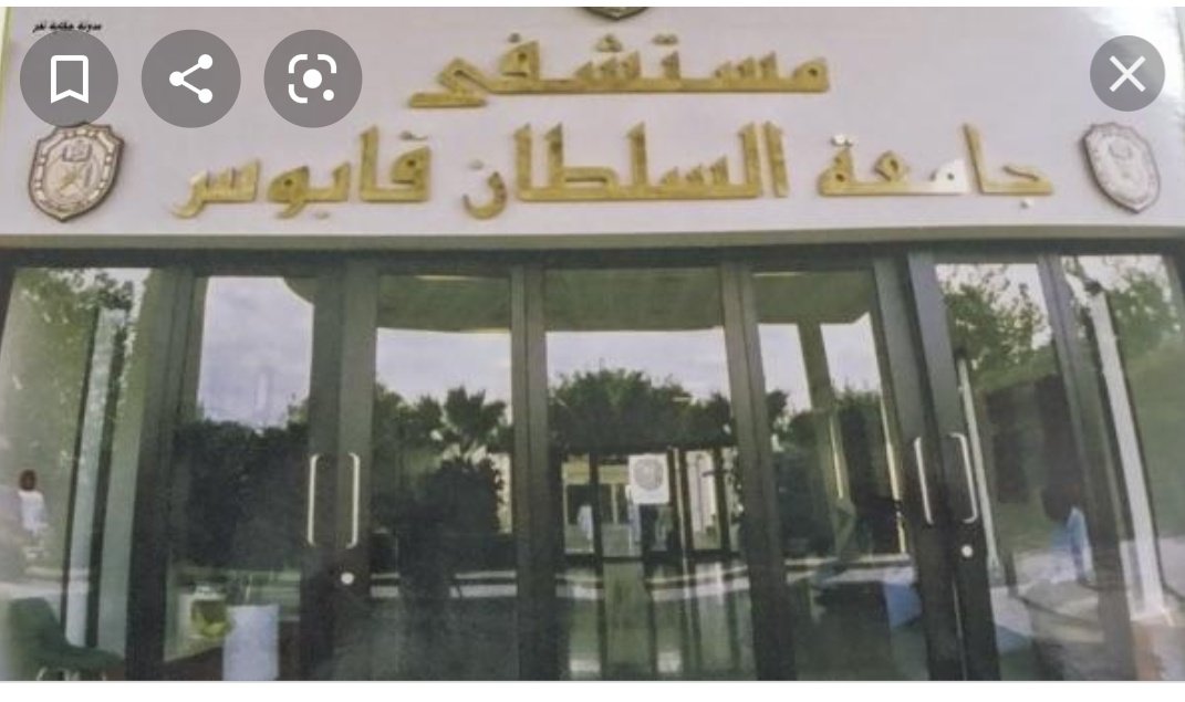 Alshizawi2002's tweet photo. #وافد_اخذ_مكاني
#صحار_الآن
كنت في صيدلية جامعة السلطان قابوس
@OmaniMOH
توجد صيدلانيات من الوافدات
الا يوجد من العمانيات خريجات صيدلة قادرات على القيام بنفس المهمة https://t.co/jl34syiInR
