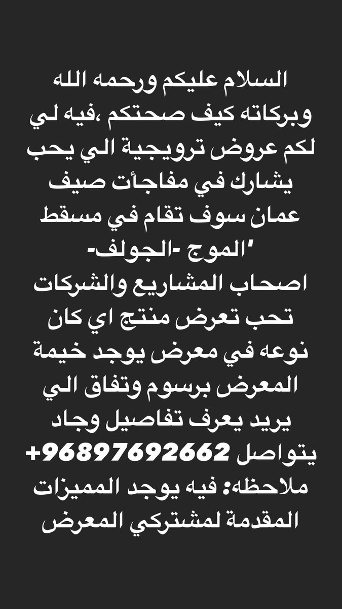 الي يحب يستفسر اكثر وجاد يتواصل 96897692662+