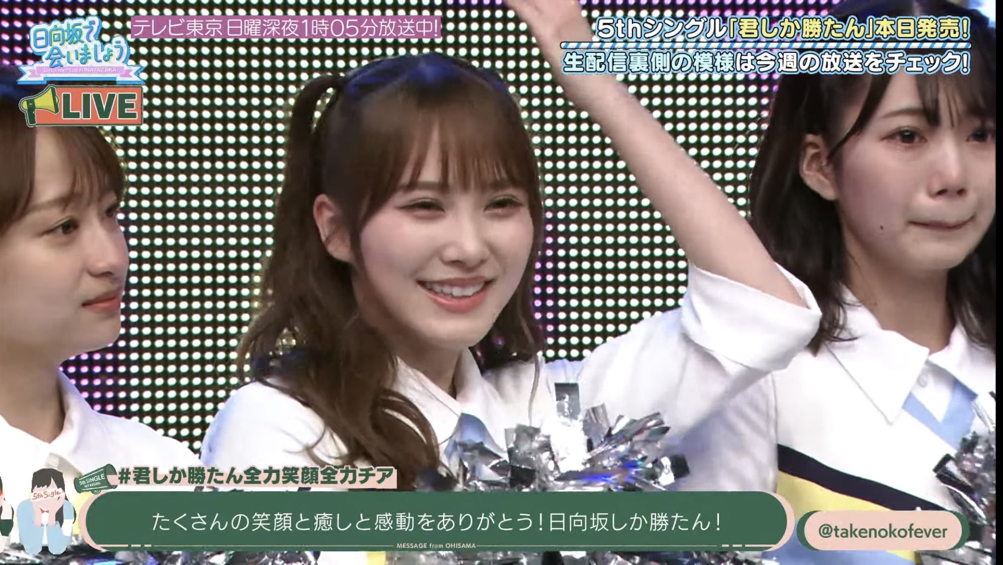 ゆ い みんな本当にお疲れ様でした もう最初から最後まで涙無しでは観てられないぐらい感動しました ふらっふらになるまで頑張る推しメンを見て俺も頑張ろうて思えた みぱんを皆の想う姿がもう忘れられない 本っ当に日向坂大好き ありがとうございますした