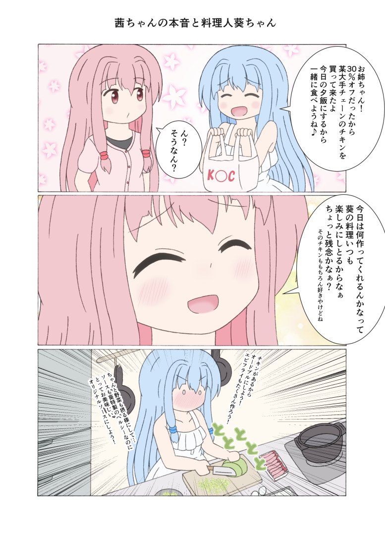 茜ちゃんの本音と料理人葵ちゃん

茜「美味しいもんはそれなりに食べて来たけど、やっぱり葵の手料理が一番舌に合うんよなぁ。」
あかり「葵さんの作るご飯美味しいですもんね!」
きりたん「完全に胃袋掴まれてますね茜さん。」
#琴葉茜 #琴葉葵 