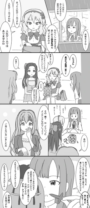 星花さんと桃華と琴歌とゆかり嬢
ヒマなお嬢様ズです 