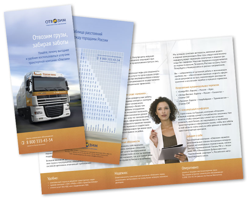 отвозим транспортная компания астрахань. компания отвезем. везет всем. компания отвезем. транспортные компании вези.