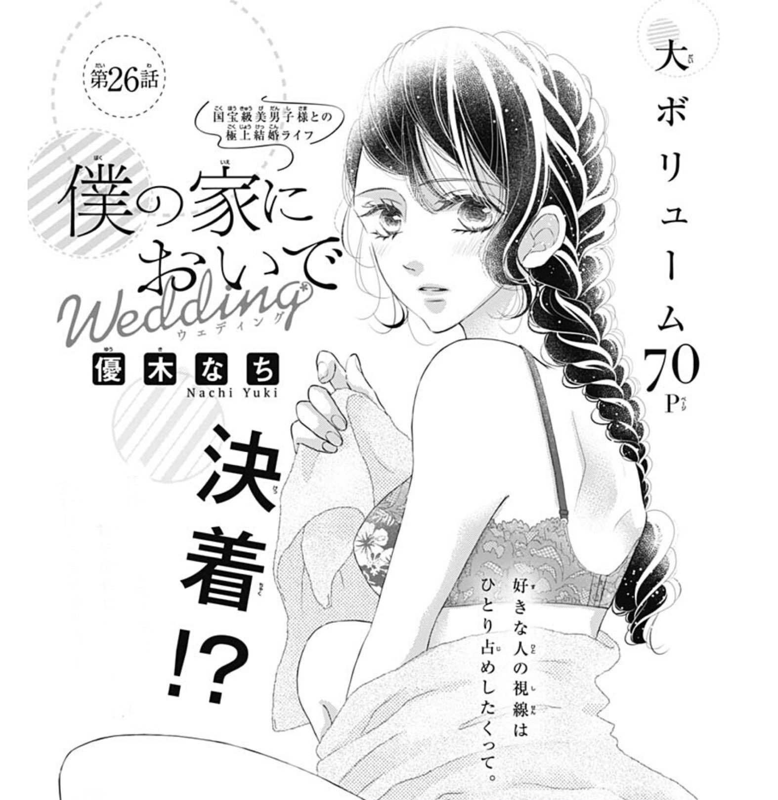 優木なち 僕の家においでwedding 巻発売中 お知らせ 本日クッキー7月号発売です 僕の家においでウェディング26話目掲載中です 今章の大事件クライマックスになります コミックス 巻は6月25日発売になります よろしくお願いいたします 優木なち 僕の家においでwedding 巻発売中 お知らせ 本日クッキー7月号発売です 僕の家においでウェディング26話目掲載中です 今章の大事件クライマックスになります コミックス 巻は6月25日発売になります よろしくお願いいたします