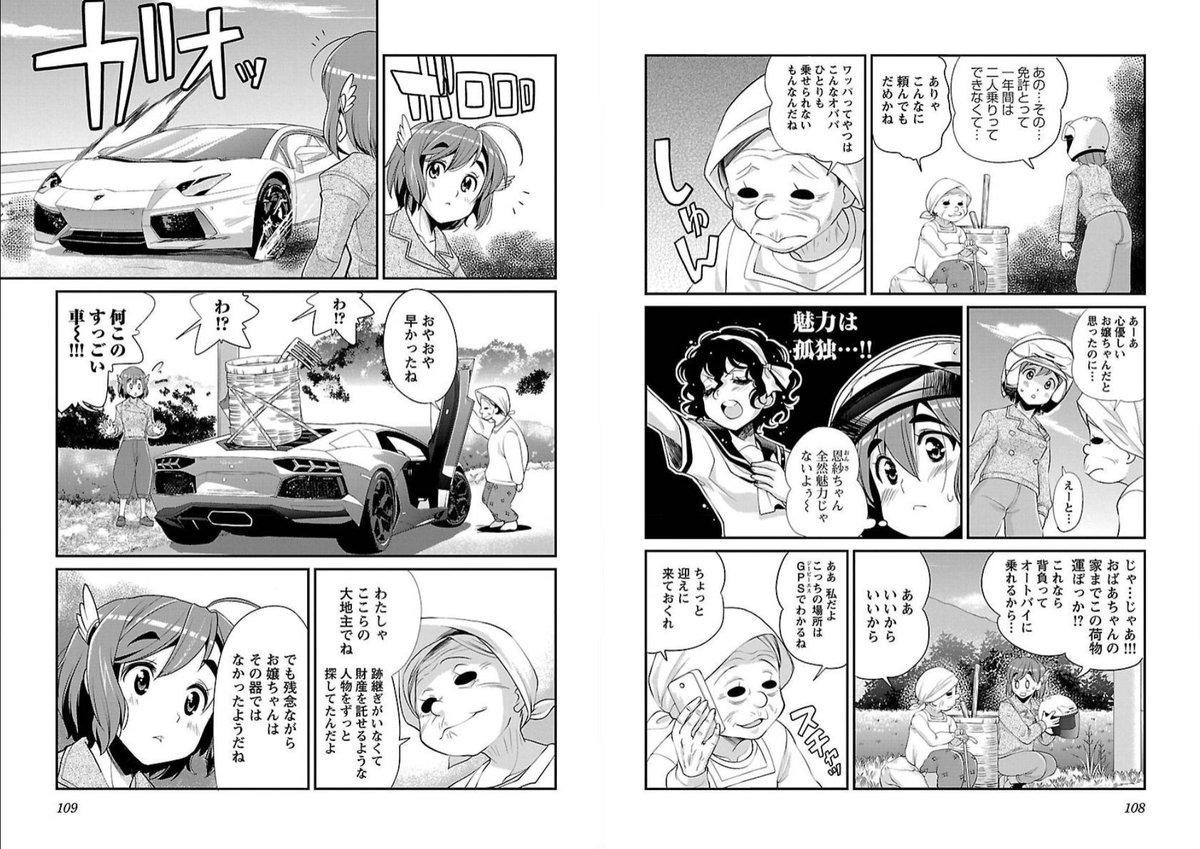 ただこれから日常系バイク物を描こうとする人にとってはこの免許取得後一年未満の二人乗りのツッコミはどうしても解決しなきゃならないものでもあるので、最初の一年は早回しにするとか、ネタに昇華するしかないですね。なんにせよバイクは二人乗りしないとドラマが始まらないという。