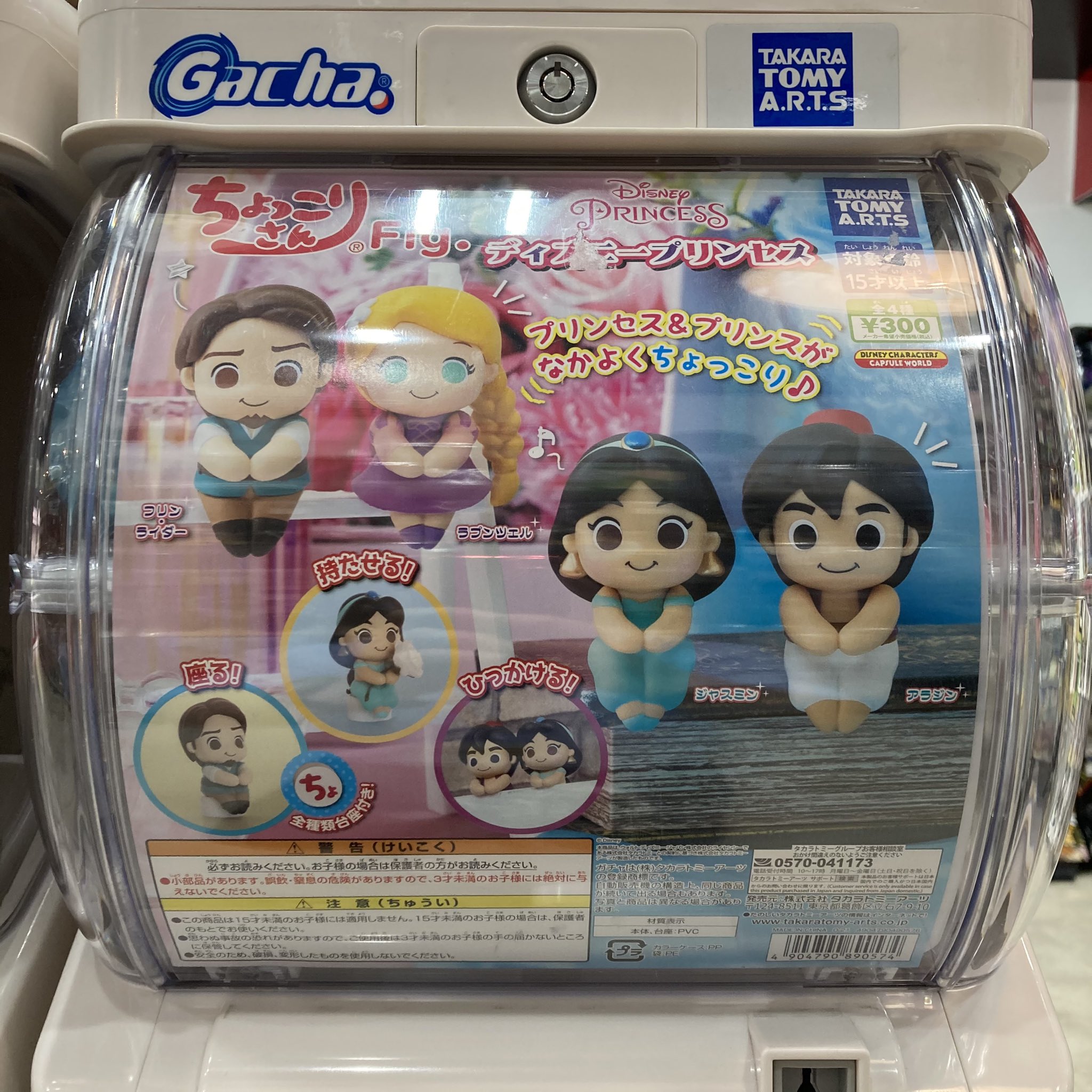 浅草がちゃ処 タカラトミーアーツ ちょっこりさんfig ディズニープリンセス 入荷しました 浅草 がちゃ処 タカラトミーアーツ ディズニー Disney ディズニープリンセス 塔の上のラプンツェル ラプンツェル アラジン ジャスミン