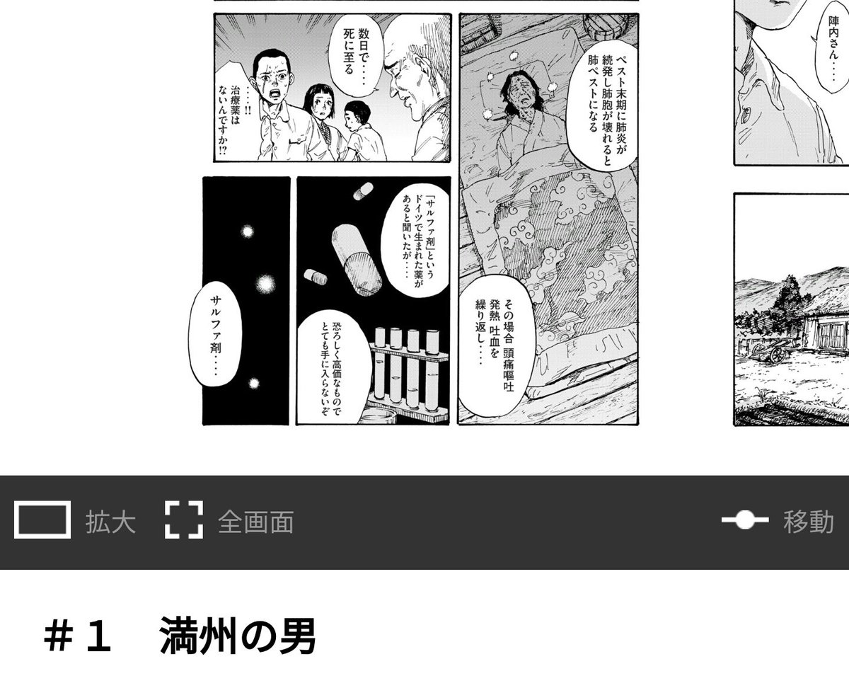 Nishigai On Twitter 満州アヘンスクワッド が以下リンクより2話まで読めます 里見甫ならぬ 阿片王里山柾 や満州映画協会 ペストなど 設定はよく練られていますし 話の展開や人間ドラマにも 美しい絵とともに引き込まれます 現在連載中の歴史マンガでは特に
