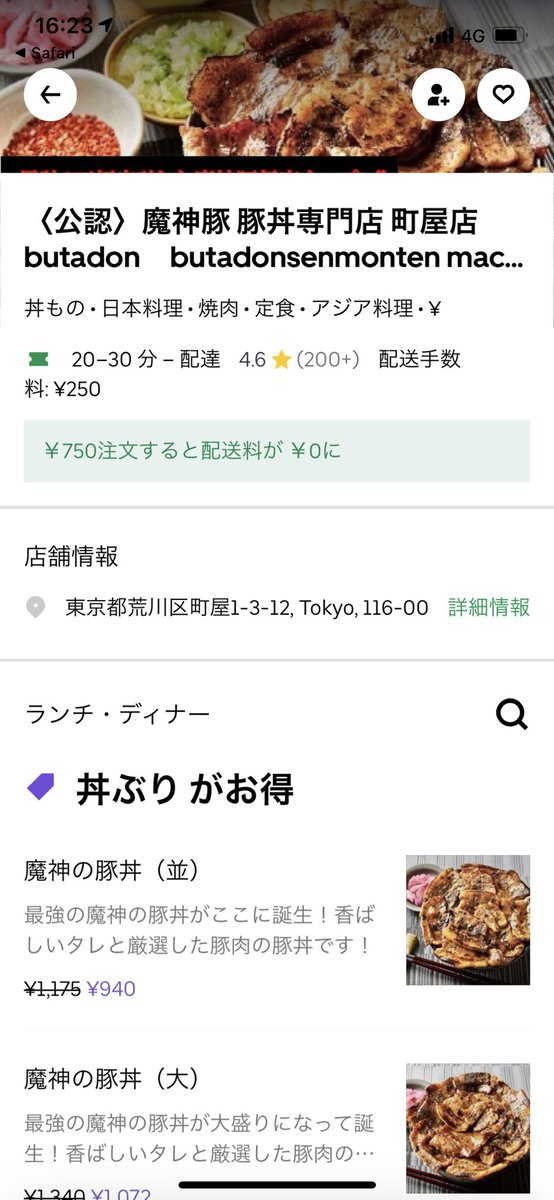 みんなの 豚丼 口コミ 評判 178ページ目 食べたいランチ 夜ごはんがきっと見つかる ナウティスイーツ