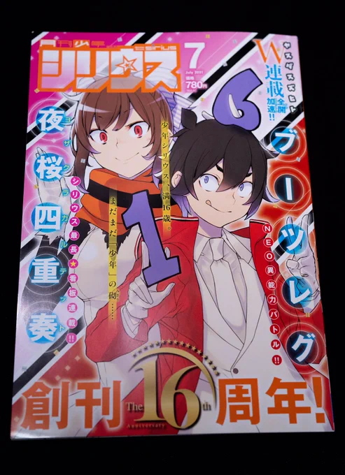 本日発売の月刊少年シリウス7月号にタツヲ神のコミカライズ版『魔法使い黎明期』第20話載ってます!挿絵も綺麗に拾ってもらっている上にアニメ化も決まっている上に抱腹絶倒しているセブ君が見られるのはシリウスとマガポケだけ!
よろしくお願いよしなに✨ 