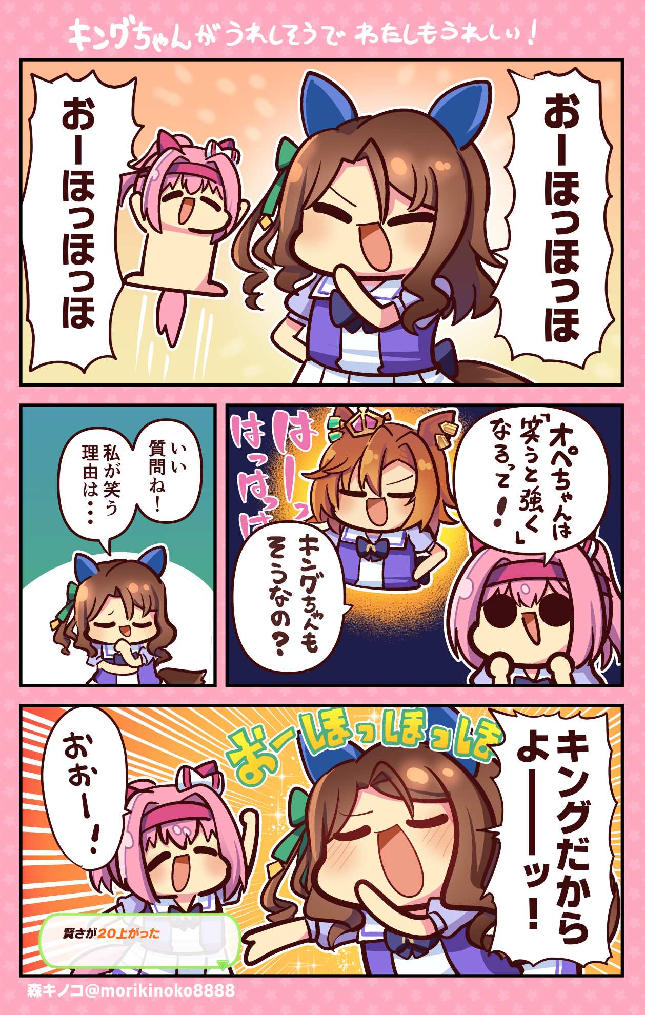 ウマ娘　osmo キングヘイロー　ハルウララ マンガ キング添い寝編 (ウマ娘) (ウマ娘) | 森キノコ☆夏コミ