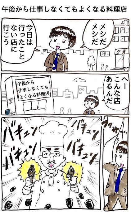 1ページ漫画
「午後から仕事しなくてもよくなる料理店」 