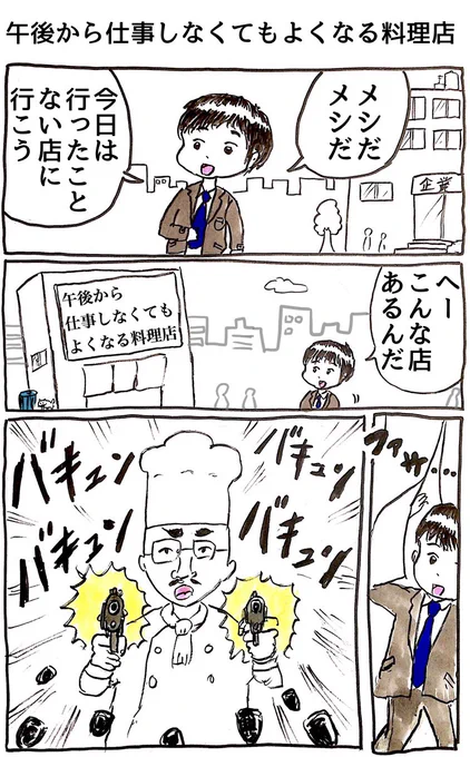 1ページ漫画
「午後から仕事しなくてもよくなる料理店」 