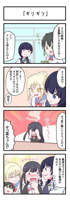 虹ヶ咲4コママンガ「ギリギリ」
#lovelive 