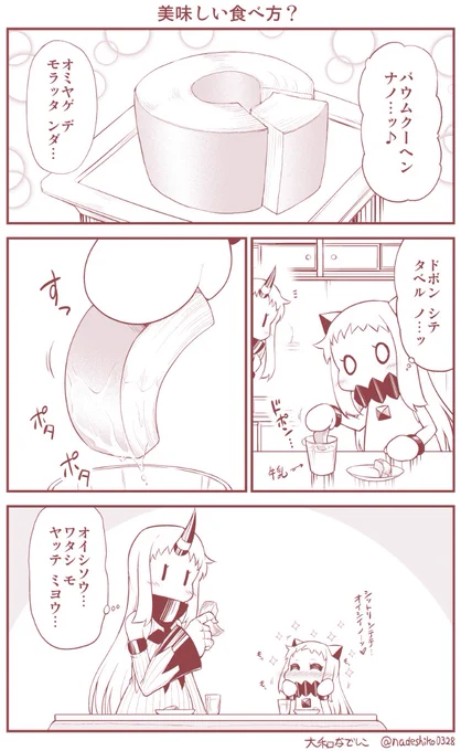 牛乳にドボンなの…っ! 