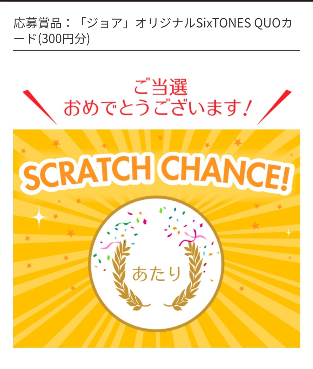 SixTONES ジョア　QUOカード　クオカード 2025年最新】SixTONESジョアQUOカードの人気アイテム - メルカリ
