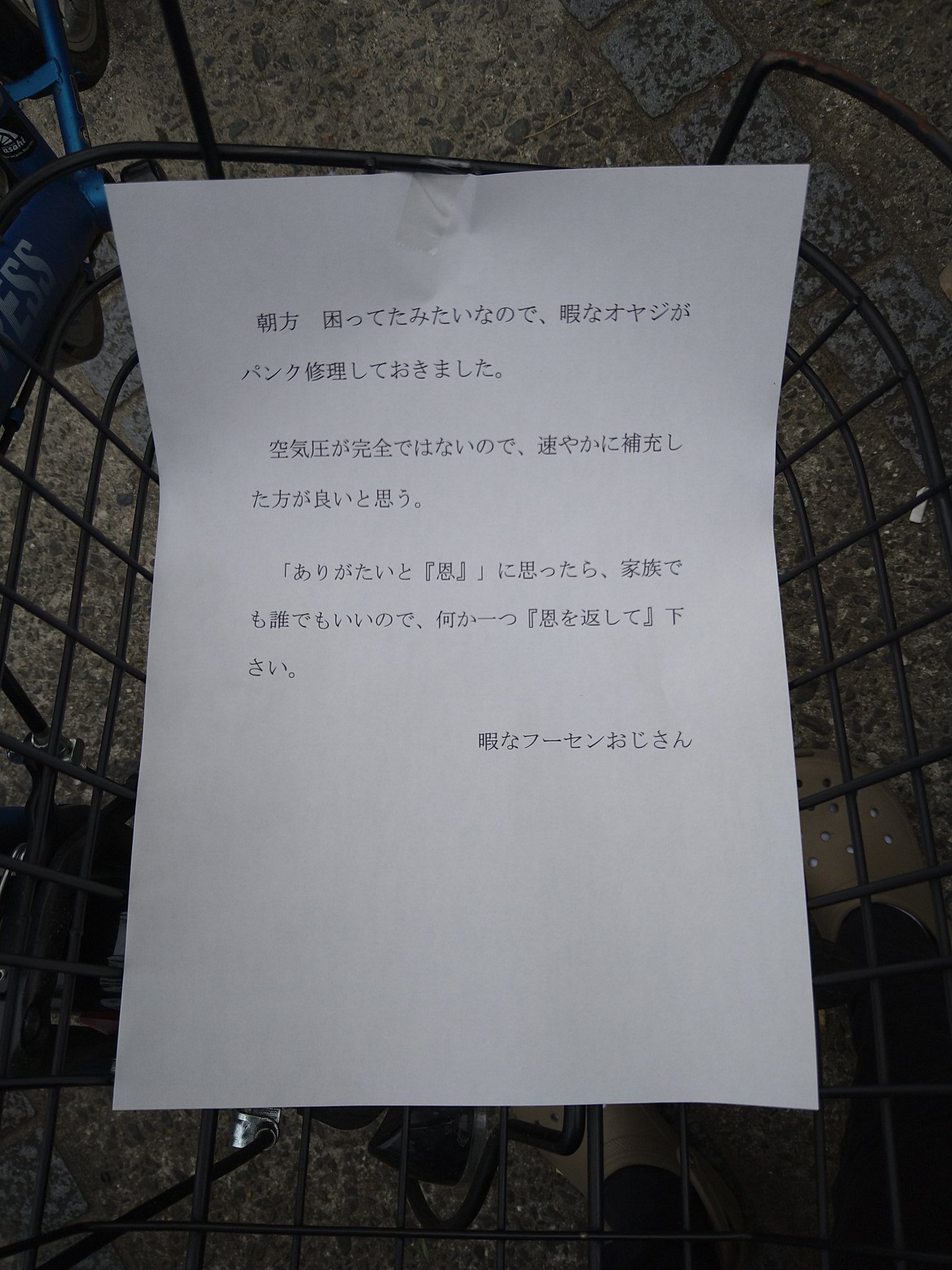 朝パンクした自転車が 夕方戻ると知らないおじさんが修理してくれていた 話題の画像プラス