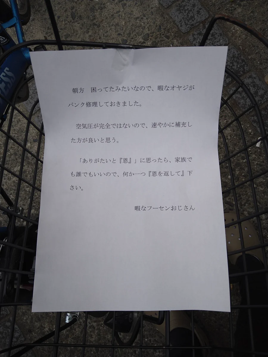 朝パンクした自転車が、夕方戻ると知らないおじさんが修理してくれていた！