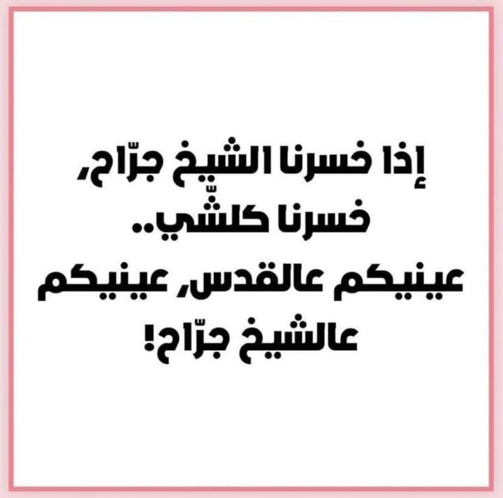 Ferouza17's tweet photo. @RazanSeifan1 #الأقصى_في_خطر #انقذوا_حي_سلوان 
#انقذوا_حي_الشيخ_جراح https://t.co/IfGPu9wbT2
