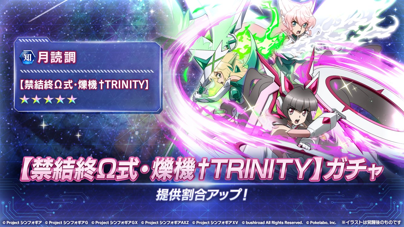 戦姫絶唱シンフォギアXD on X: 