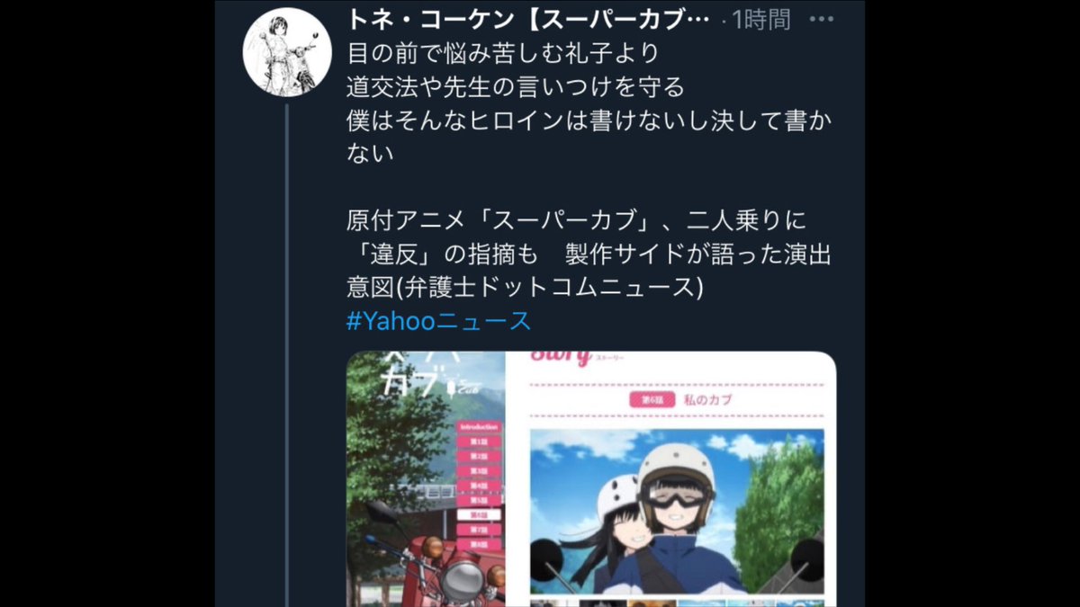 スーパーカブ 免許一年未満二人乗り問題 他のフィクションの法令違反まとめ 意見を出す側にも理由あり Togetter スーパーカブ 免許一年未満二人乗り問題 他のフィクションの法令違反まとめ 意見を出す側にも理由あり Togetter