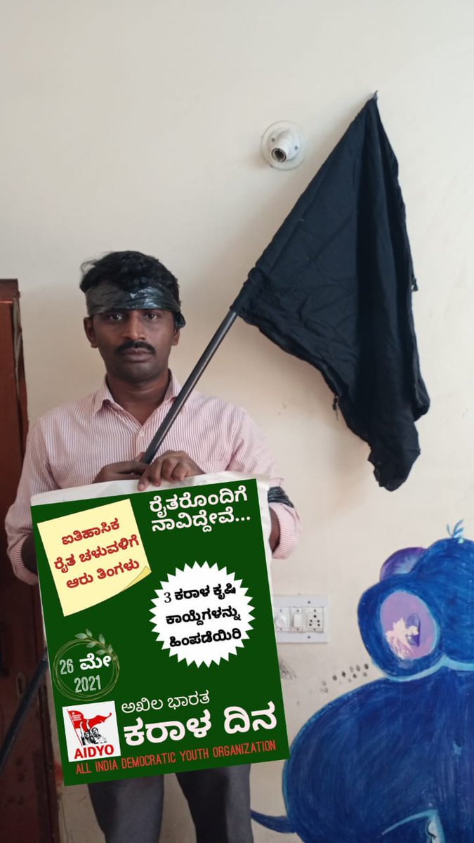 Jayannak4's tweet photo. ರೈತರ ವಿರೋಧಿ 3 ಕರಾಳ ಶಾಸನಗಳನ್ನು ಕೈಬಿಡಿ.
ರೈತರ ಹೋರಾಟ ಯಶಸ್ವಿಯಾಗಲಿ
ರೈತರೊಂದಿಗೆ ನಾವಿದ್ದೇವೆ https://t.co/gxZqUIC9dM