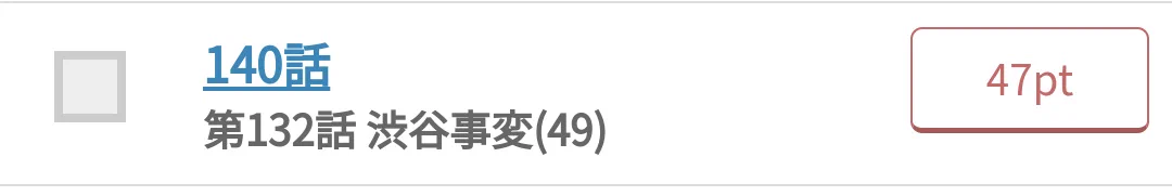 @SucreauxVanille 話数がごちゃごちゃになってるせいでミスって買ったマン
おのれめちゃコミ 