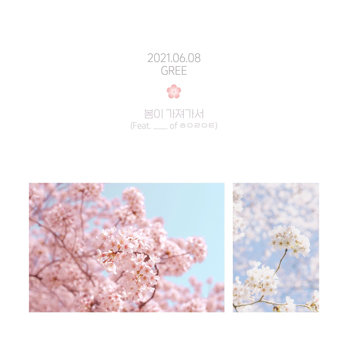 BN_Music's tweet photo. 그리 (GREE) SINGLE '봄이 가져가서 (Feat. ___ of ㅎㅇㄹㅇㅌ)'

2021.06.08 6PM (KST) RELEASE

#그리 #GREE #봄이가져가서 #BadSpring #브랜뉴뮤직 #BRANDNEWMUSIC https://t.co/rjO1FPk2Aa