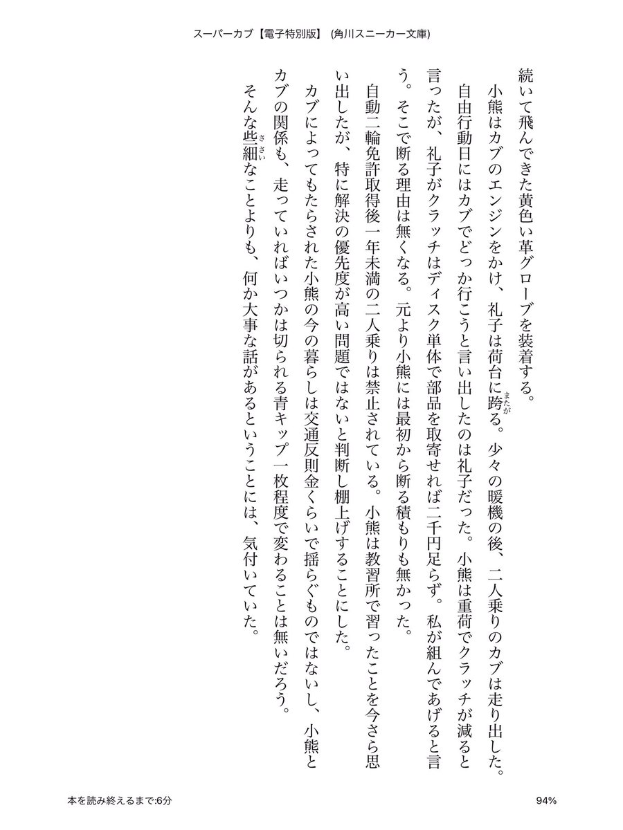 スーパーカブ 免許一年未満二人乗り問題 他のフィクションの法令違反まとめ 意見を出す側にも理由あり Togetter スーパーカブ 免許一年未満二人乗り問題 他のフィクションの法令違反まとめ 意見を出す側にも理由あり Togetter