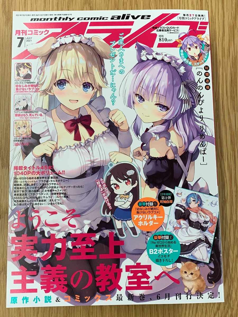 Re ゼロから始める異世界生活 公式 明日5月27日は月刊コミックアライブの発売日 リゼロ関連の掲載情報をお伝えしますよ Rezero リゼロ Re ゼロから始める異世界生活 公式 明日5月27日は月刊コミックアライブの発売日 リゼロ関連の掲載情報をお伝えしますよ Rezero リゼロ