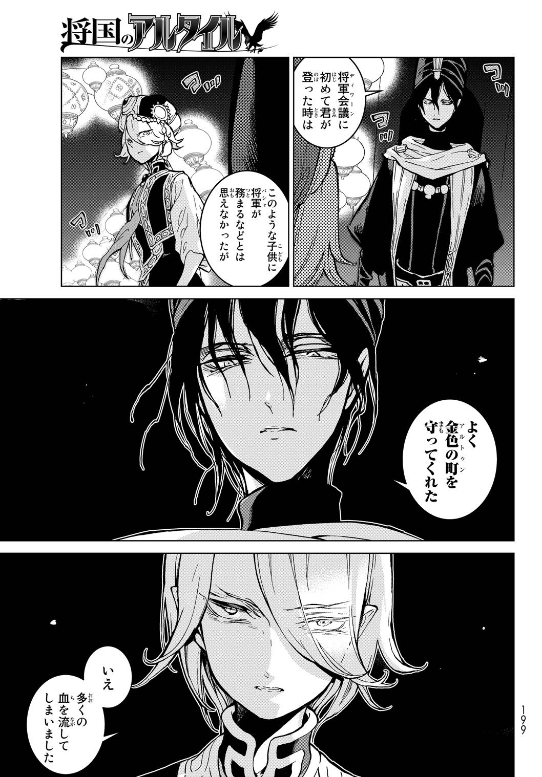 漫画 将国のアルタイル 公式 キュロス 本日発売の少年シリウスに 将国のアルタイル 最新話 鎮魂祭 が掲載 大戦が終わり 暫くぶりに金色の町で相対するマフムートとザガノス それぞれ使命を全うした二人は何を想い 何を語るのか 必見です 漫画 将国のアルタイル 公式 キュロス 本日発売の少年シリウスに 将国のアルタイル 最新話 鎮魂祭 が掲載 大戦が終わり 暫くぶりに金色の町で相対するマフムートとザガノス それぞれ使命を全うした二人は何を想い 何を語るのか 必見です