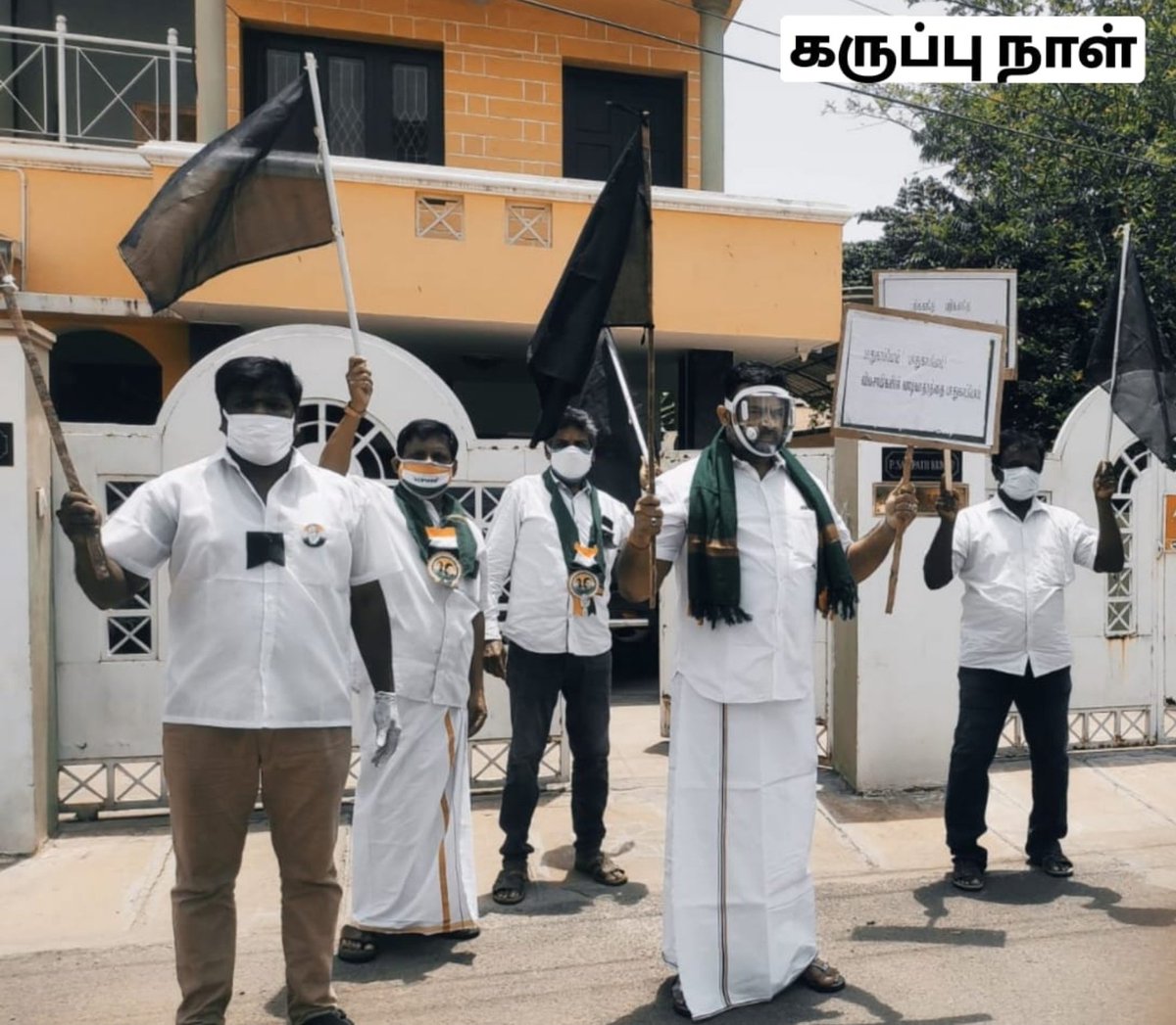 MayuraSJ's tweet image. பாசிச பாஜக அரசு விவசாயிகளுக்கு எதிரான 3 சட்ட திருத்த மசோதாவை கண்டித்தும், விவசாயிகளை ஆதரித்தும் இன்றைய தினத்தை #கருப்பநாள் ஆக பாவித்து கருப்புக் கொடியுடன் எனது இல்லத்தின் முன்பு
#BlackDay
#SupportFarmersProtest
@kcvenugopalmp @dineshgrao @KS_Alagiri @manickamtagore @SanjaySDutt