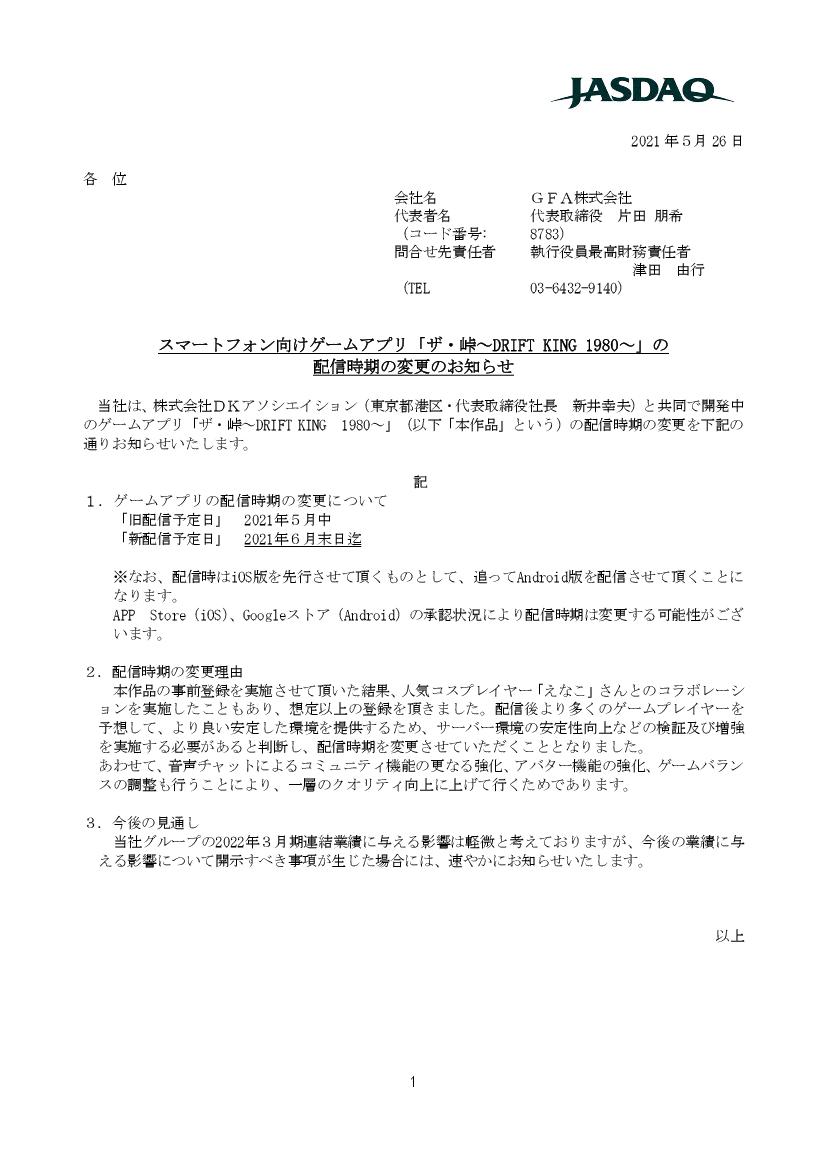 塩漬けマン 投資情報 على تويتر 適時開示 21 05 26 17 00 87 ｇｆａ 27 26億円 190円 スマートフォン向けゲームアプリ ザ 峠 Drift King 1980 の配信時期の変更のお知らせ T Co Obymi9hq2s T Co Mzid5ckfhj