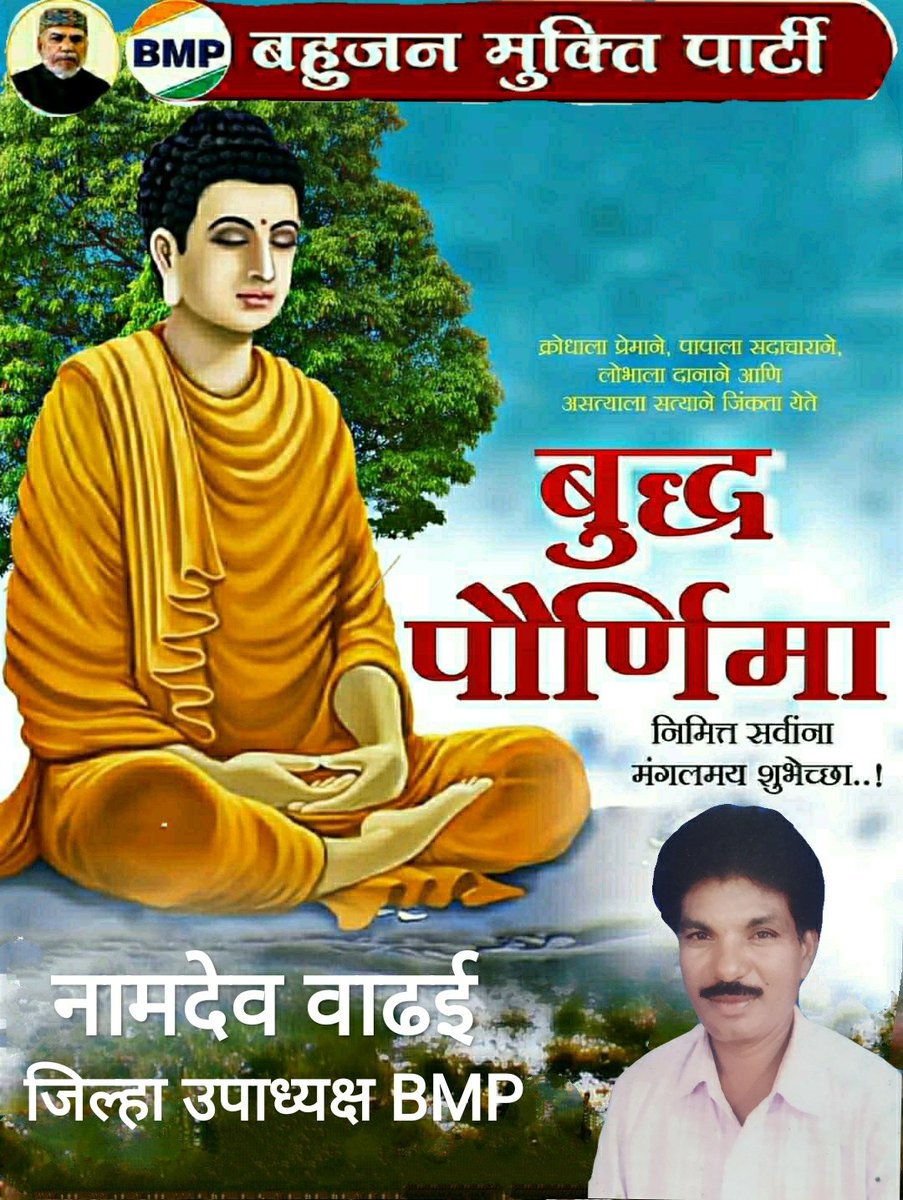 बुध्द पौर्णिमा कि समस्त मुलनिवासीयों को मंगलमय शुभकामनाए।।