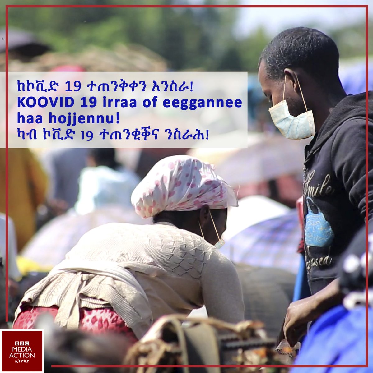 bbcma_et's tweet photo. አስፈላጊውን ጥንቃቄ በማድረግ ጤናማ የሥራ ቦታ እንፍጠር Let's apply all #necessaryprecautions & #PreventionMethods to create a safe working environment from #COVID19 #ኮቪድ19 #wearafacemask #keepphysicaldistancing #WashYourHands https://t.co/jWOi4S7vgk