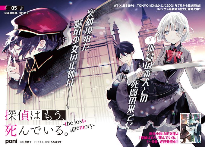 探偵はもう 死んでいる 公式 原作6巻 アニメbd Dvd発売中 Tanteiwamou 21年05月 Twilog 探偵はもう 死んでいる 公式 原作6巻 アニメbd Dvd発売中 Tanteiwamou 21年05月 Twilog