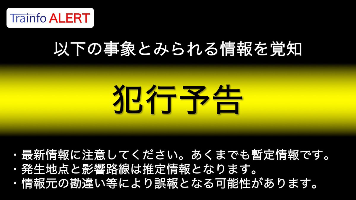 Trainfo_ALERT's tweet photo. ⚠️ 犯行予告 ⚠️

水戸駅で無差別通り魔を実行するとの犯行予告との情報あり

以下の路線の利用客は注意

常磐線(土浦〜仙台)
水郡線
鹿島臨海鉄���大洗鹿島線
など https://t.co/ha6b7OW9uW