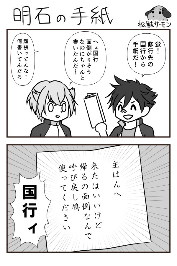 松鮭サーモン とうらぶ 鮭は別アカ 皆さんとこ明石国行は帰ってきました うちはもうちょいレベル上げ必要なんでまだですが今からドキドキする てかほんとに修行行きたいって言い出すんです なんかもうそれ聞くだけで爆発しそう 2コマです 極ネタバレ 松鮭サーモン とうらぶ 鮭は別アカ 皆さんとこ明石国行は帰ってきました うちはもうちょいレベル上げ必要なんでまだですが今からドキドキする てかほんとに修行行きたいって言い出すんです なんかもうそれ聞くだけで爆発しそう 2コマです 極ネタバレ