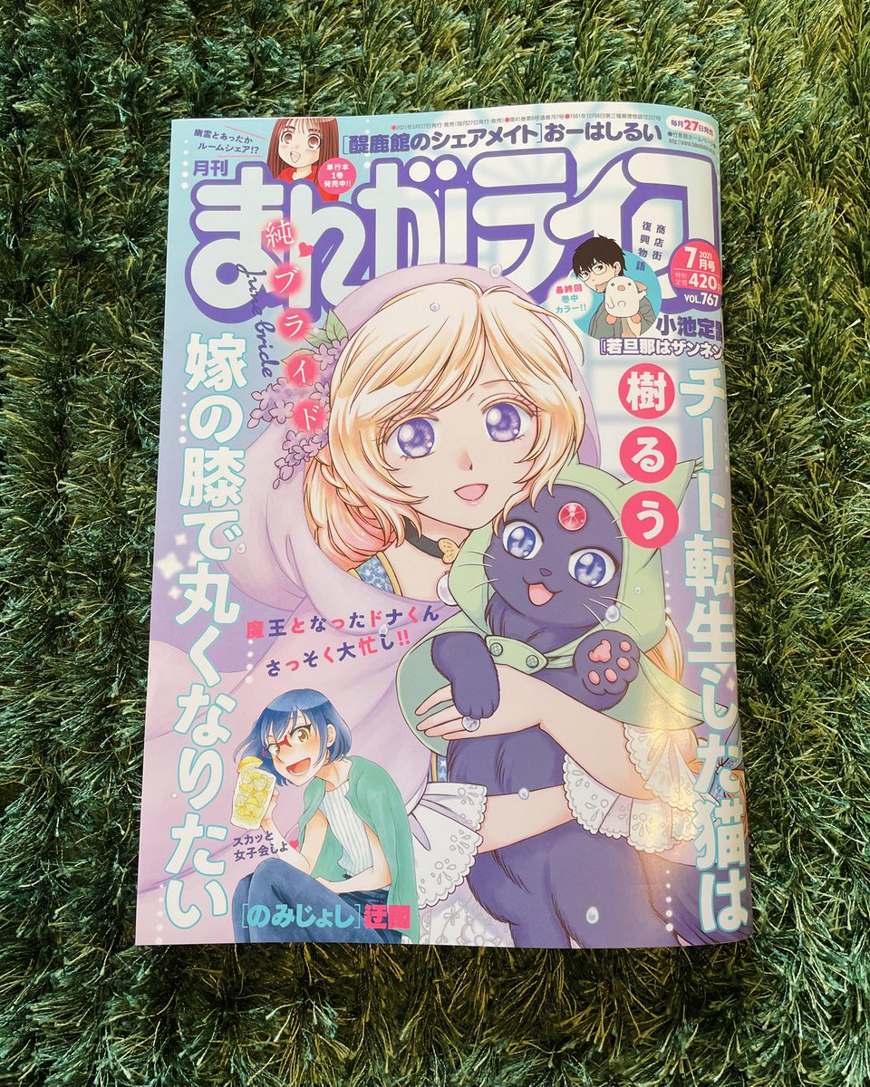 まんがライフの献本いただきました❤️今月は雨天を満喫するうちの夫婦(?)が目印です。巻頭でカラーページも描かせてもらいました。よろよろしながら始めた新連載ですが、皆さんの応援のおかげで何とか続けて来られています。ありがとうございます!