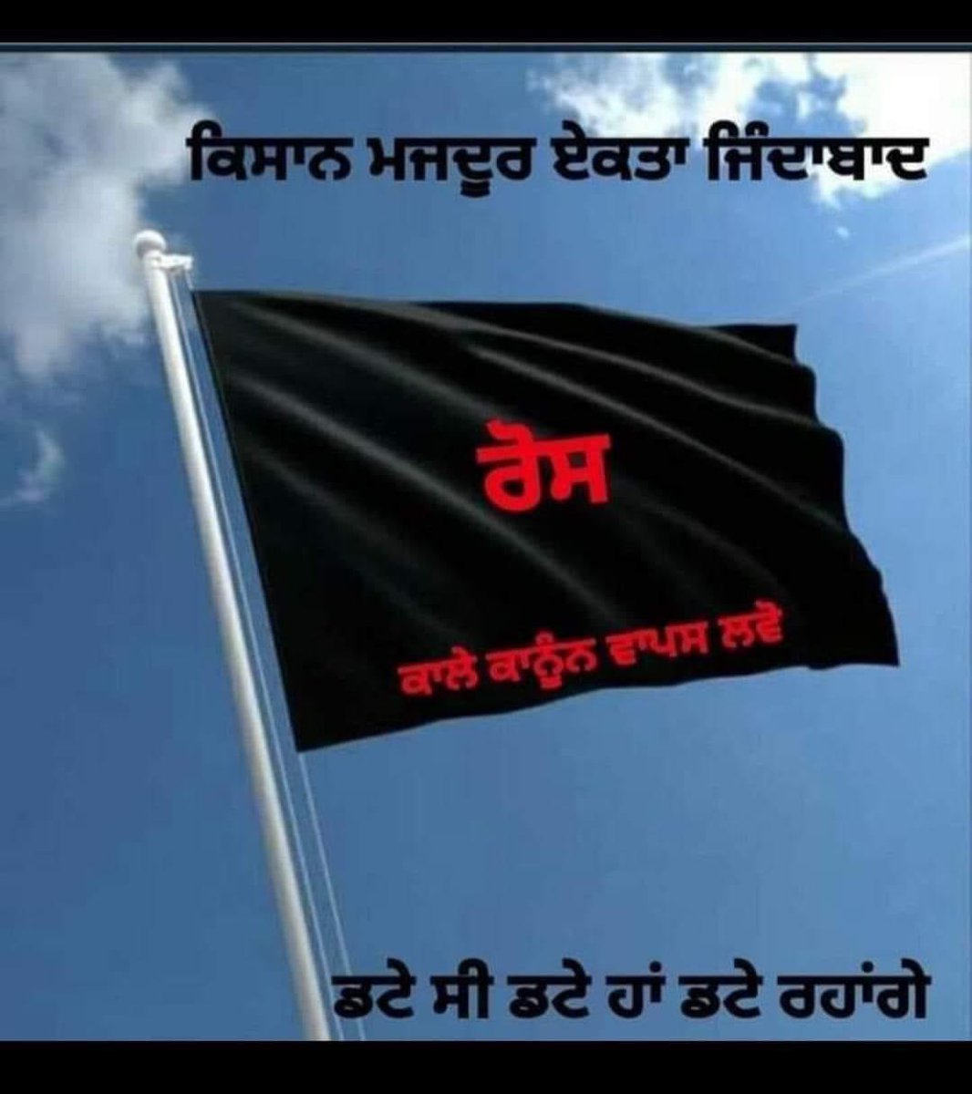 Dhillon818Raaj's tweet photo. ਰਾਜਿਆ ! ਰਾਜ ਕਰੇਂਦਿਆ
ਕਦੀ ਪੁੱਛ ਸਾਡਾ ਵੀ ਹਾਲ
ਅਸੀਂ ਮੱਥੇ ਤਾਜ ਸਜਾ ਕੇ,
ਤੈਨੂੰ ਦਿੱਤਾ ਤਖਤ ਬਹਾਲ
ਰਾਜਿਆ ! ਰਾਜ ਕਰੇਂਦਿਆ
ਤੈਨੂੰ ਏਡਾ ਕੀ ਅਭਿਮਾਨ?
ਅੰਨ ਖਾਂਦੈਂ ਤੇ ਕਰ ਰਿਹੈਂ
ਅੰਨਦਾਤਾ ਦਾ ਅਪਮਾਨ
#FarmersAreStandingFirm
#kisanektamorcha
#FarmersAreLifeLine
#StandForFarmersChallenge
#KisanMajdoorEktaZindabaad https://t.co/zwt3hgaJ2y